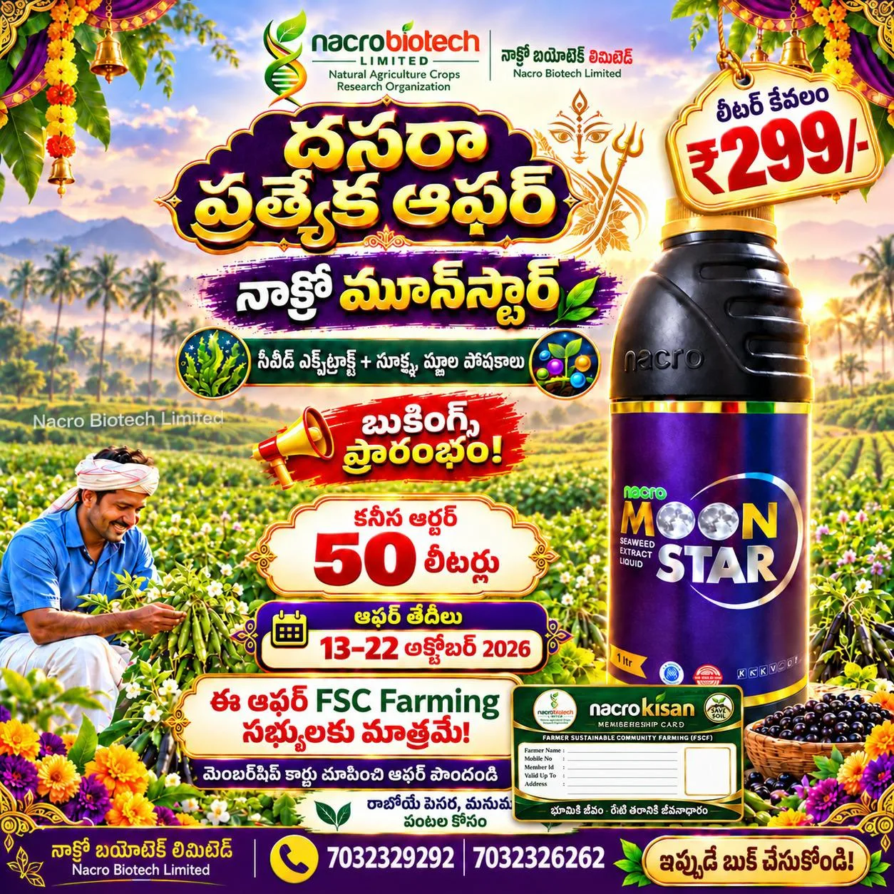 దసరా ప్రత్యేక ఆఫర్ ✨