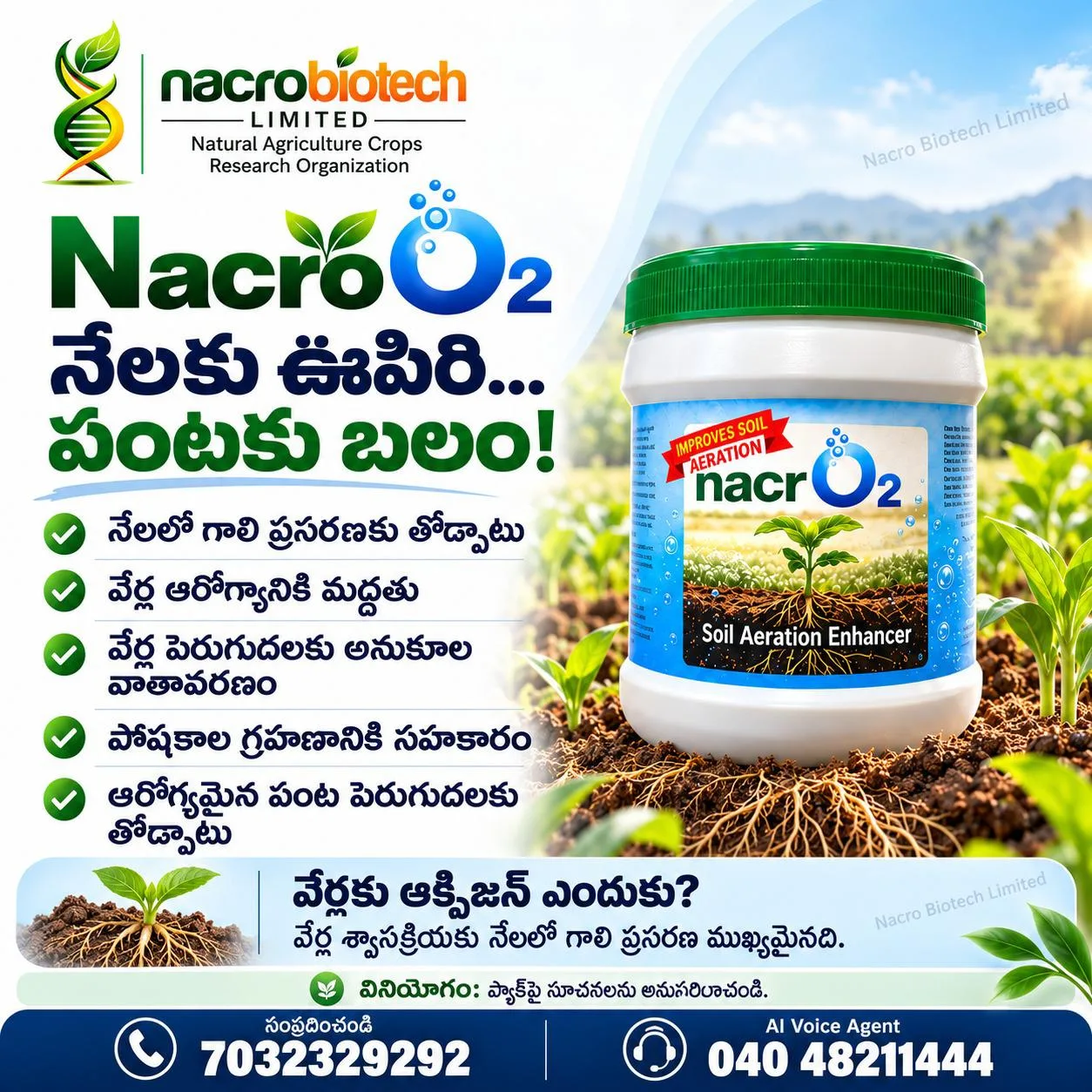 🌱 నేలకు ఊపిరి… పంటకు బలం!