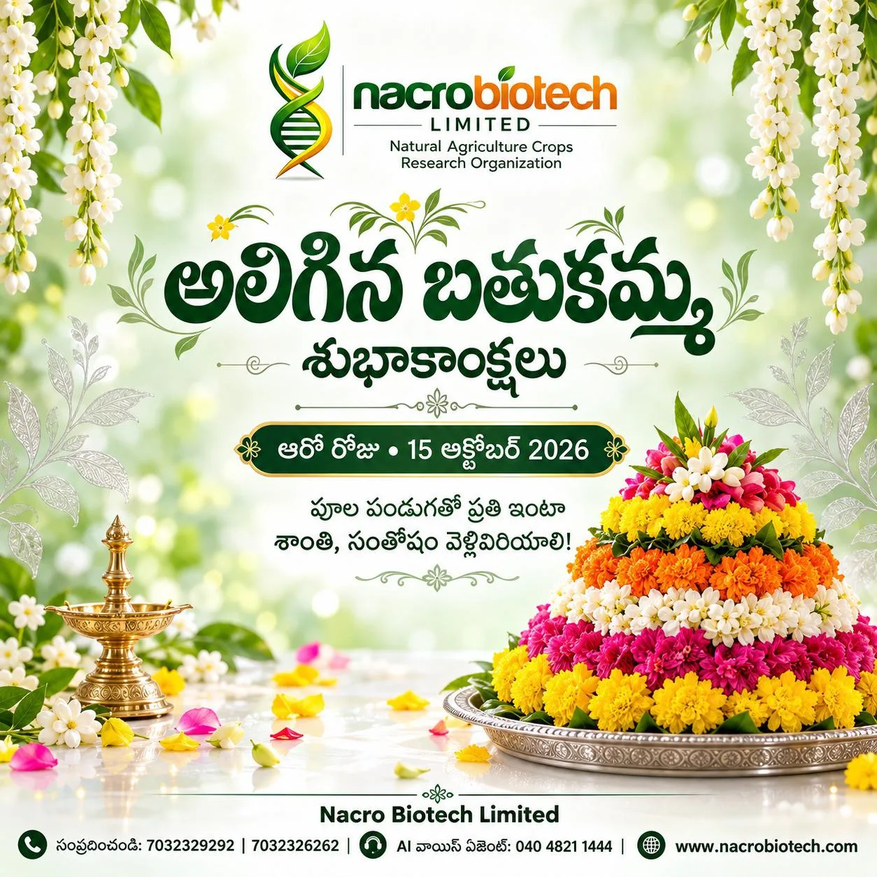 🌸🌼🪻🌺🪷 నాక్రో బయోటెక్ లిమిటెడ్ తరఫున అందరికీ అలిగిన  బతుకమ్మ శుభాకాంక్షలు! 🌼🌸
