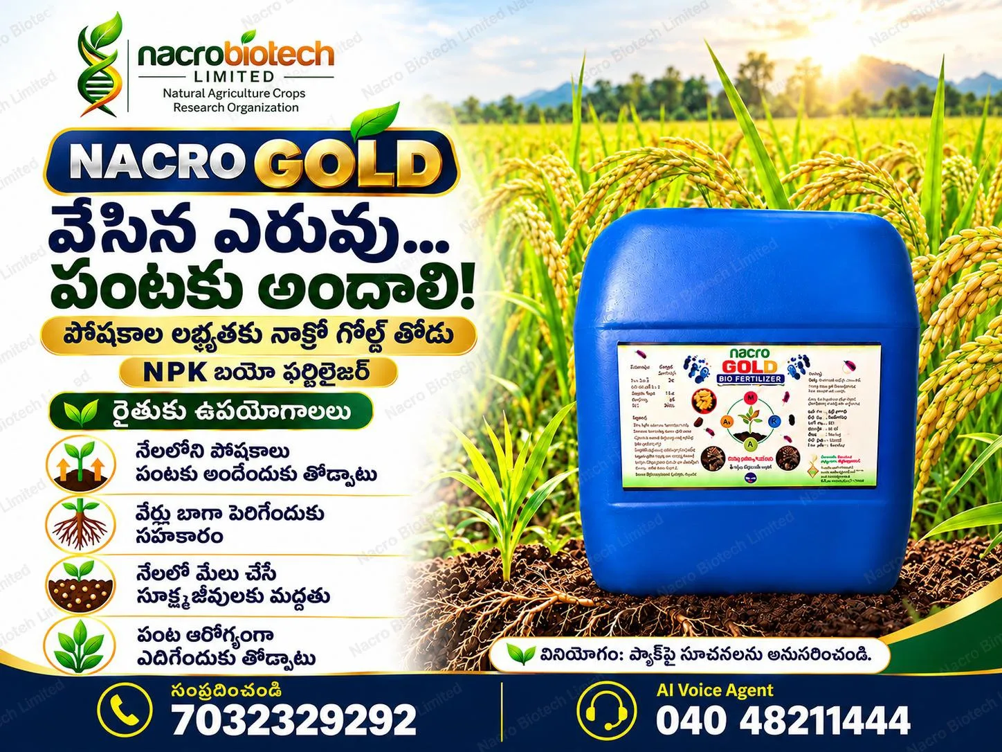 🌾 **వేసిన ఎరువు… పంటకు అందాలి!**