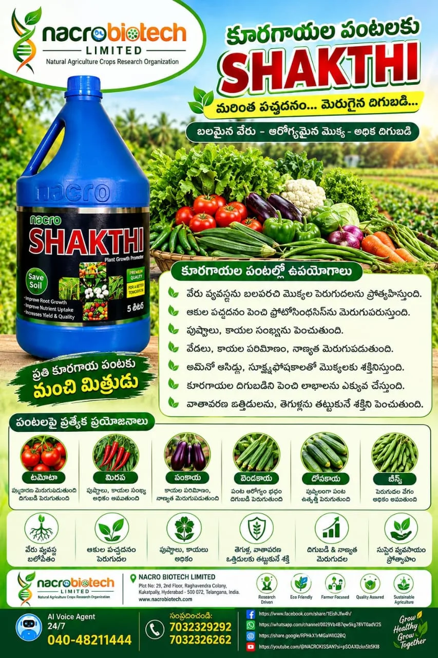 *నాక్రో శక్తి (NACRO SHAKTHI) – కూరగాయల పంటలకు మంచి ఎదుగుదల!* 🌱