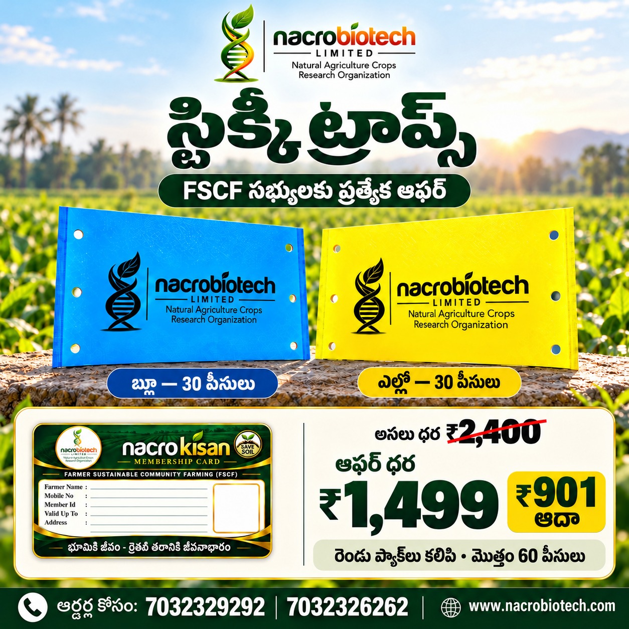 🌿 **FSCF సభ్యులైన రైతులకు ప్రత్యేక ఆఫర్!**