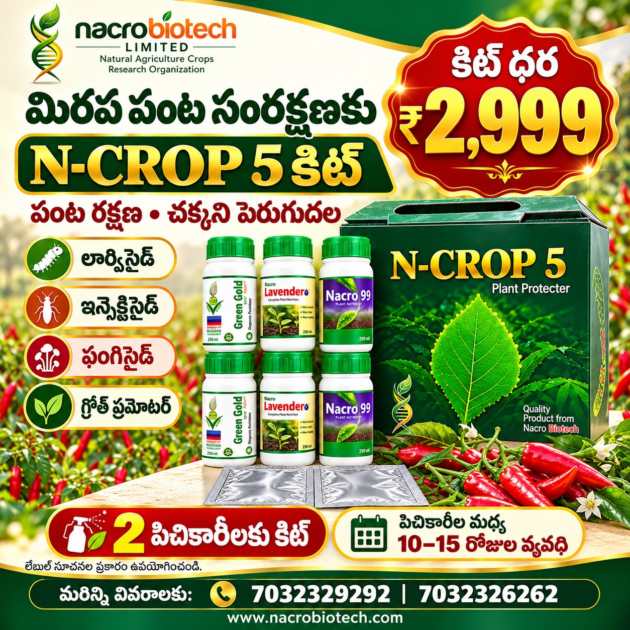 N-CROP 5 కిట్